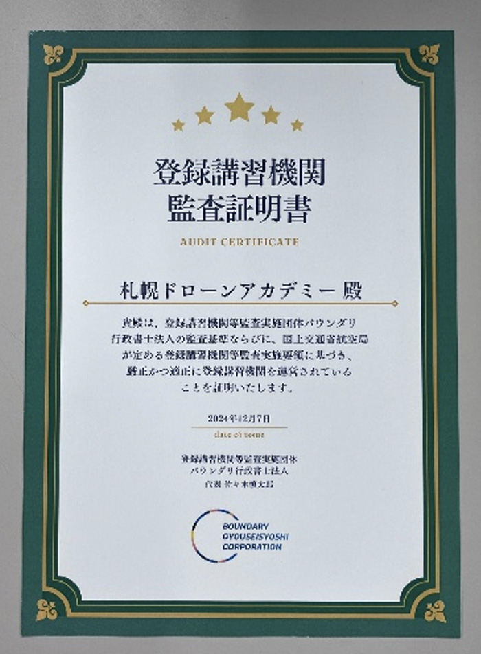 2024年度 監査証明書